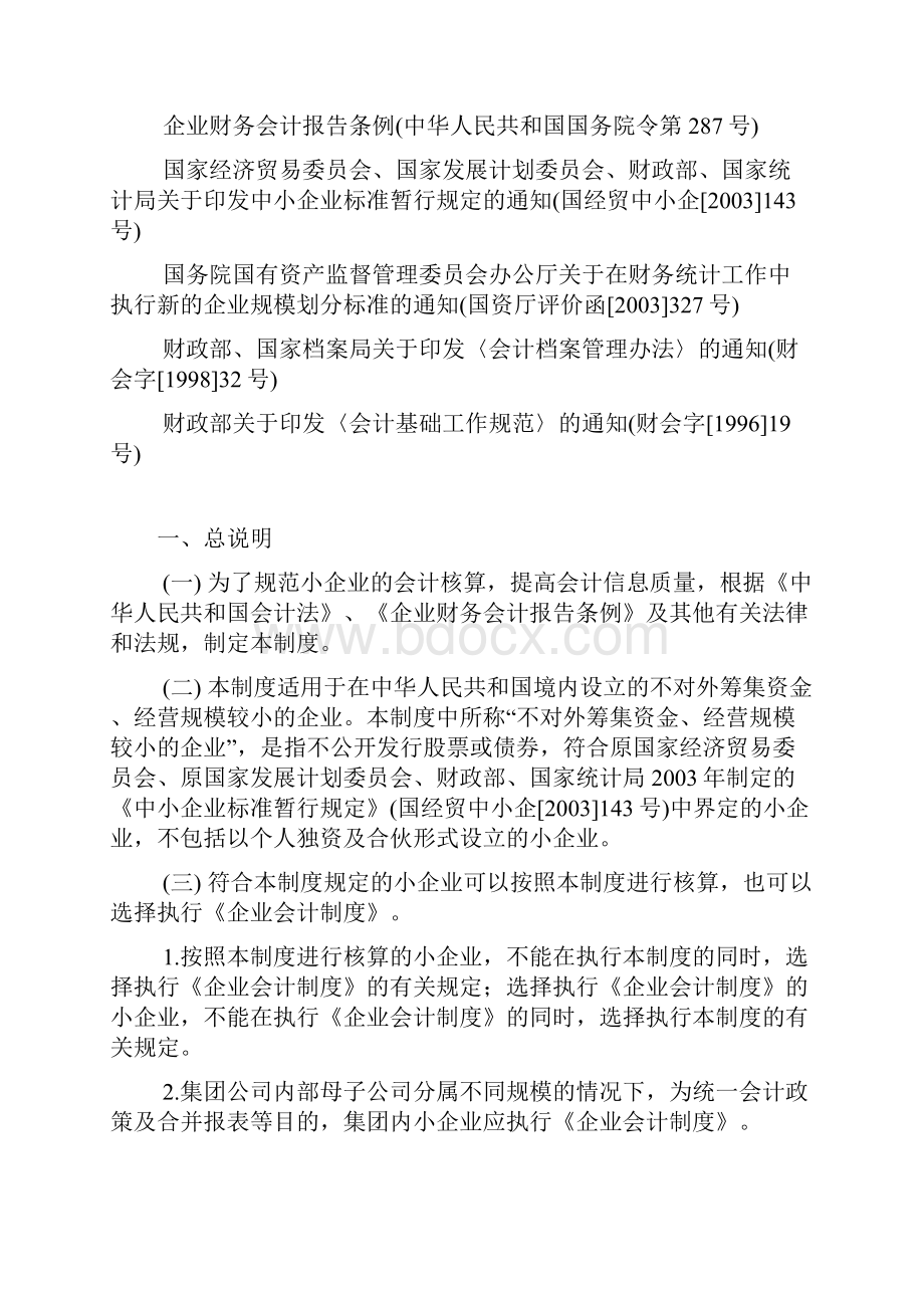 财务会计科目报告的编制方法和有关制度doc97.docx_第2页