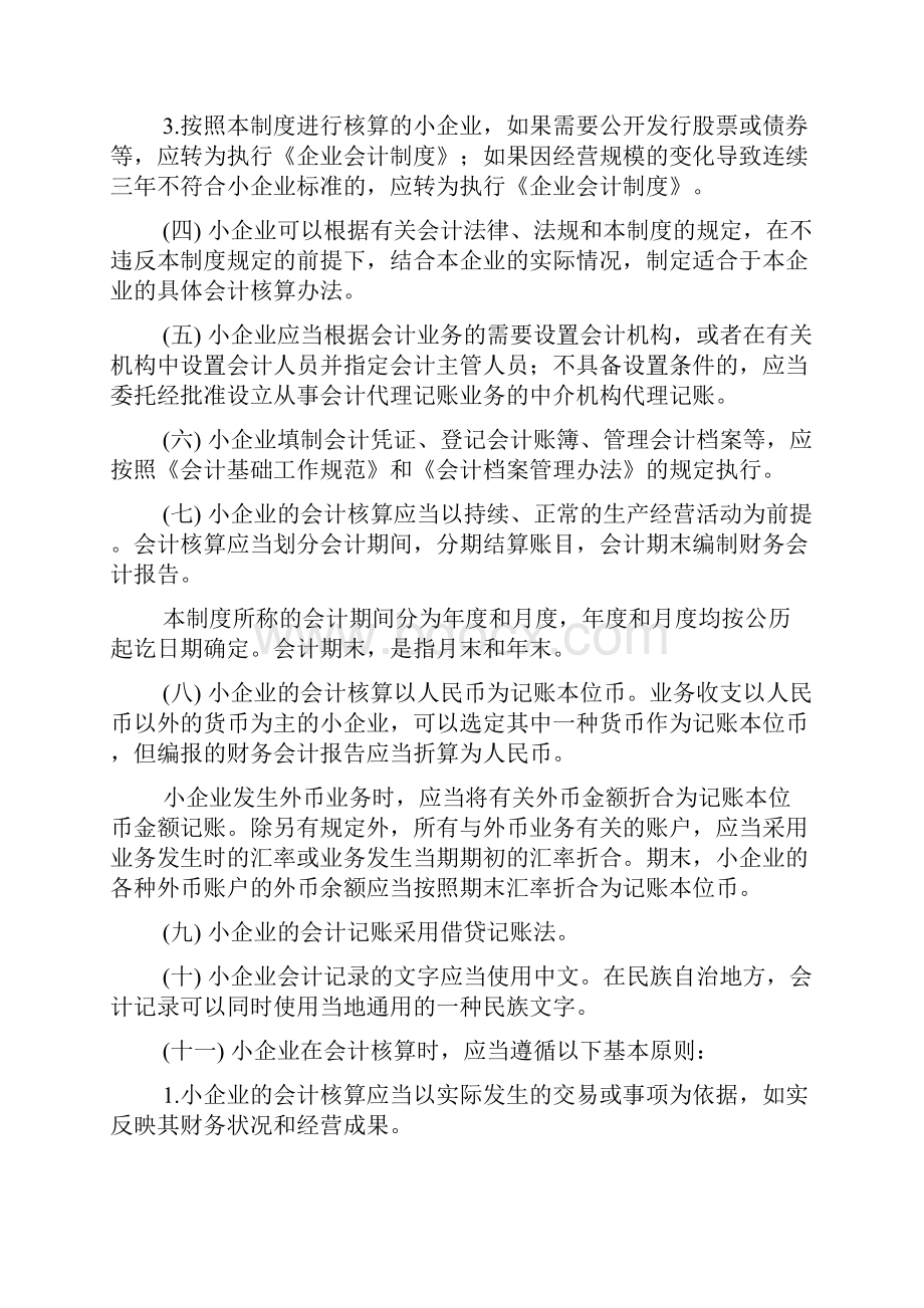 财务会计科目报告的编制方法和有关制度doc97.docx_第3页