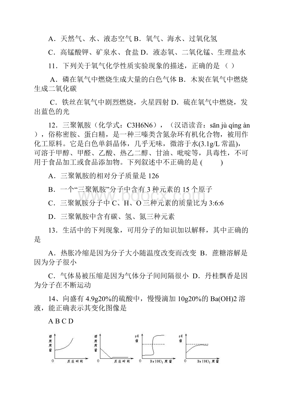 新课标九年级化学寒假作业强效提升分数精华版 7.docx_第3页