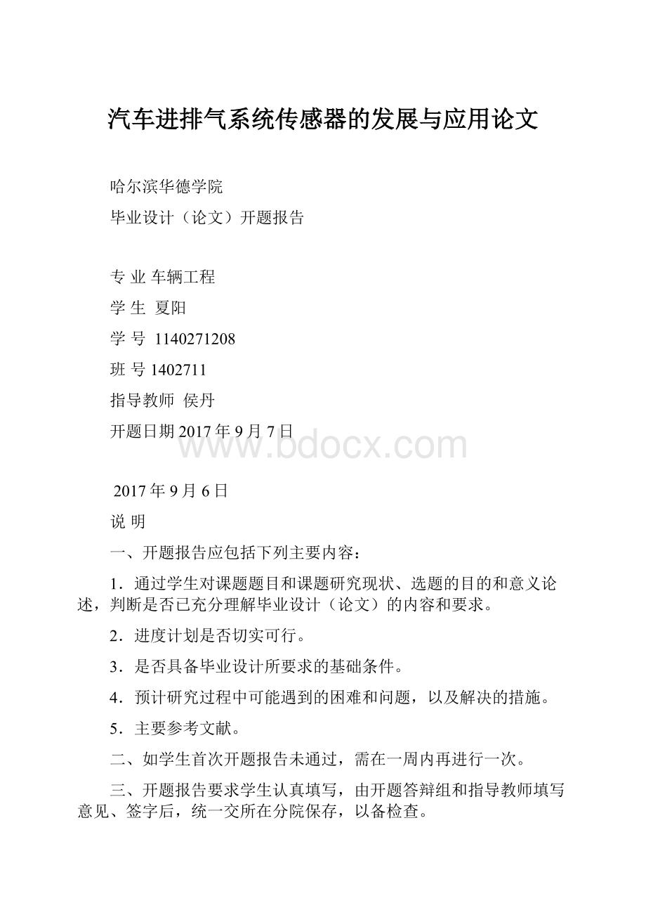 汽车进排气系统传感器的发展与应用论文.docx_第1页