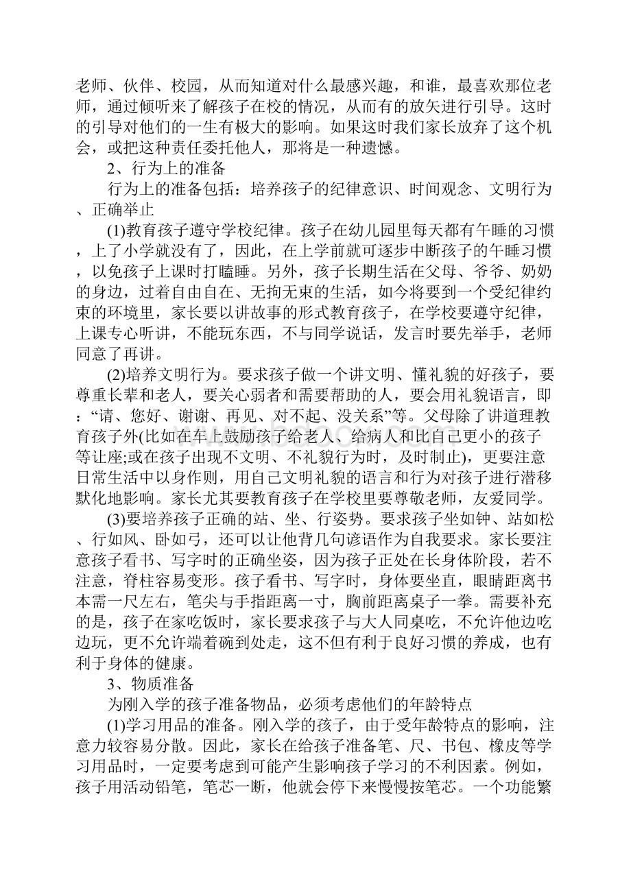 优秀的小学一年级新学期开学班主任讲话稿例文.docx_第2页