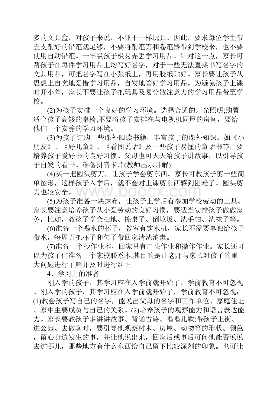 优秀的小学一年级新学期开学班主任讲话稿例文.docx_第3页