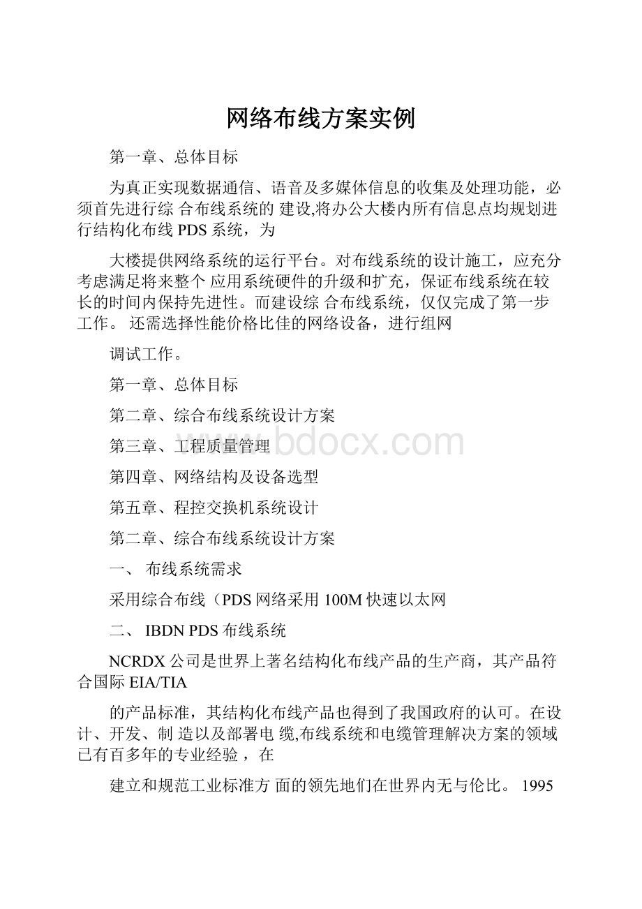 网络布线方案实例.docx_第1页