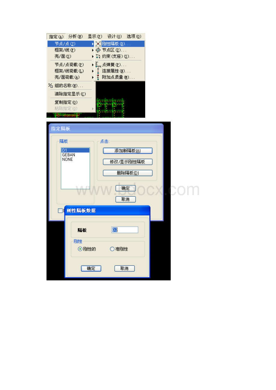 SATWE转ETABS后 ETABS参数设置.docx_第2页