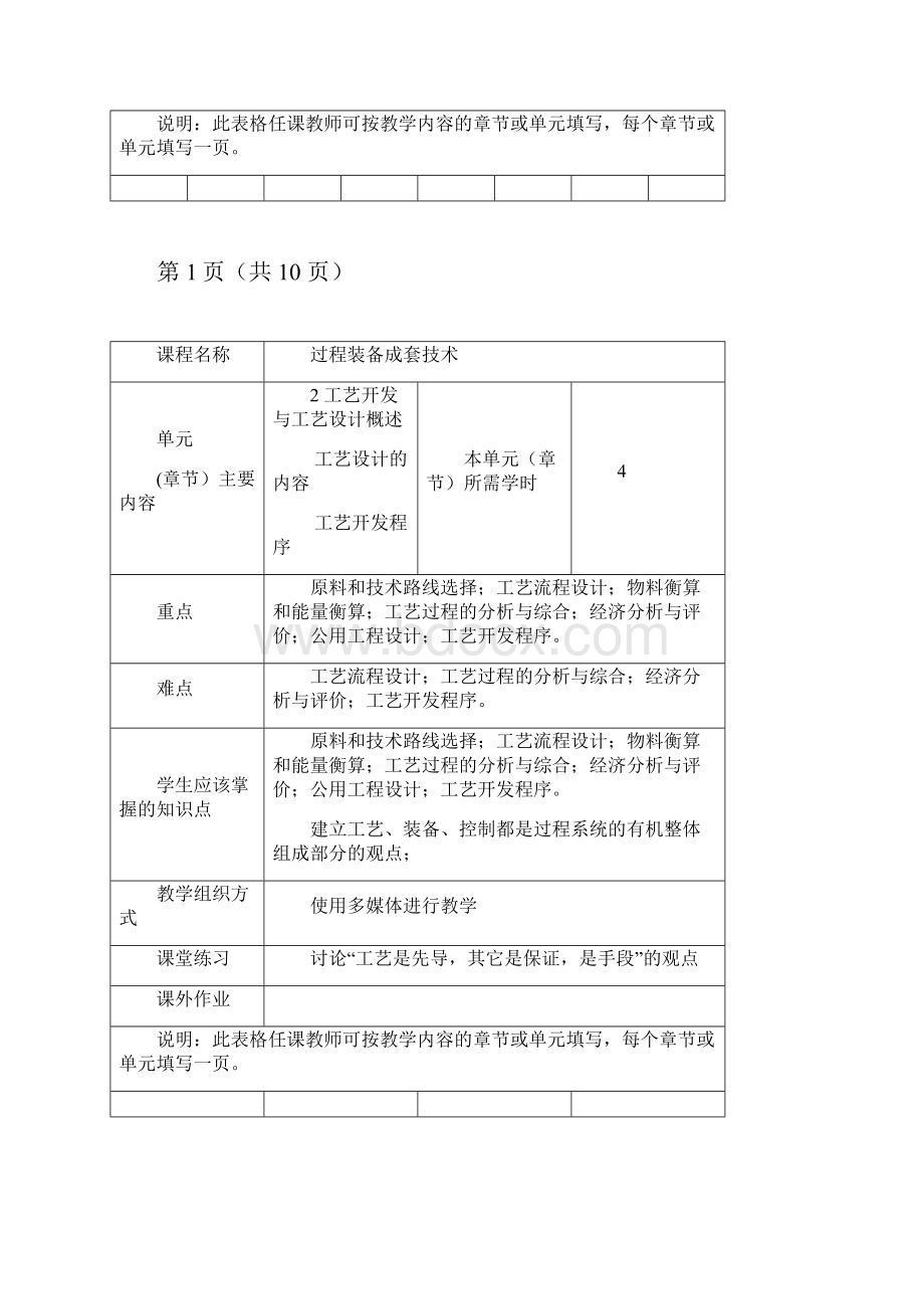 过程装备成套技术教案.docx_第2页