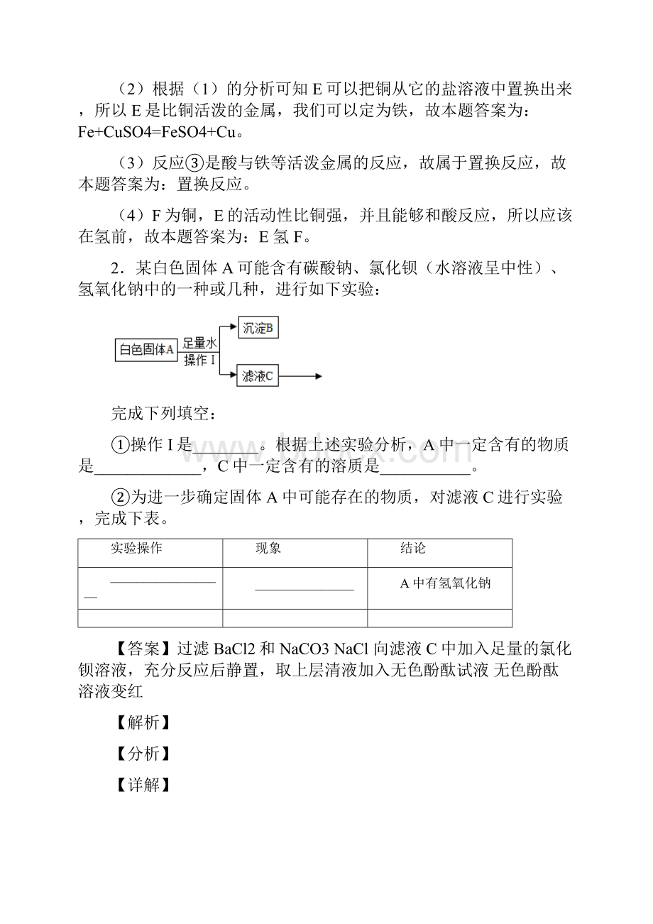 全国中考化学推断题的综合中考模拟和真题汇总.docx_第2页