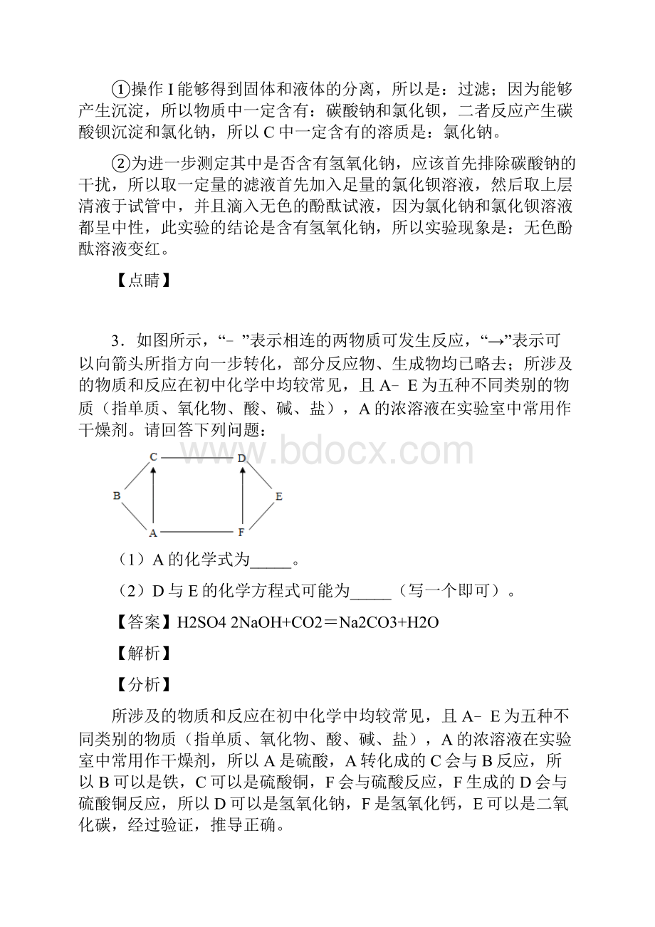 全国中考化学推断题的综合中考模拟和真题汇总.docx_第3页