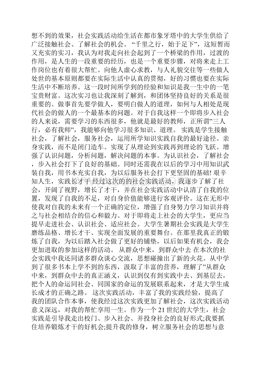 社会实践心得体会10篇.docx_第2页