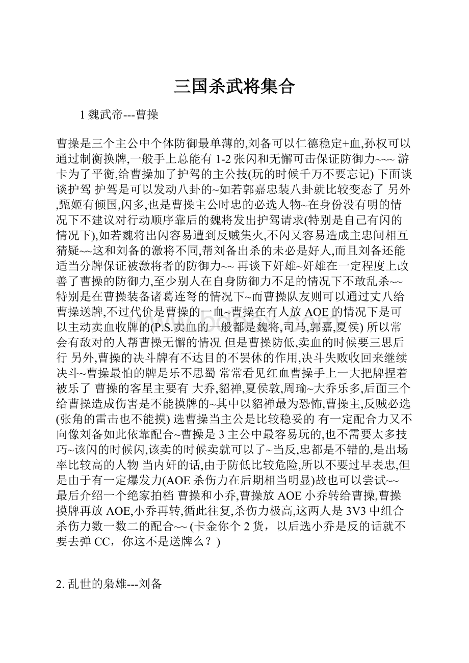 三国杀武将集合.docx_第1页