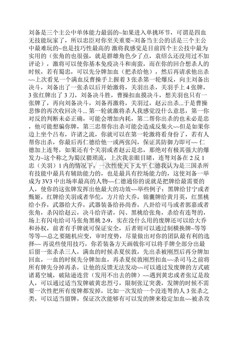 三国杀武将集合.docx_第2页