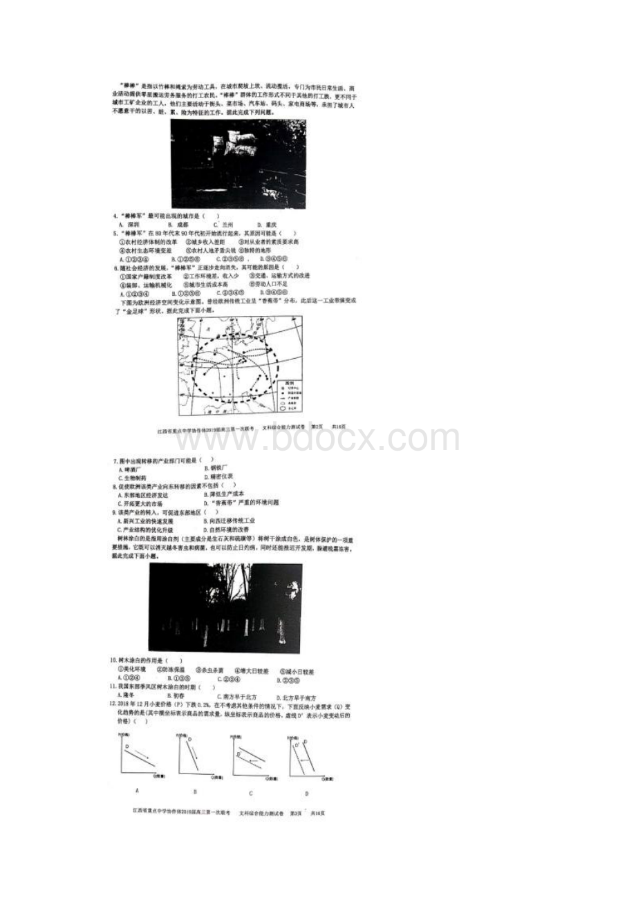 江西省临川一中南昌二中九江一中新余一中等九校重点中学协作体届高三文综第一次联考试题扫描版.docx_第2页