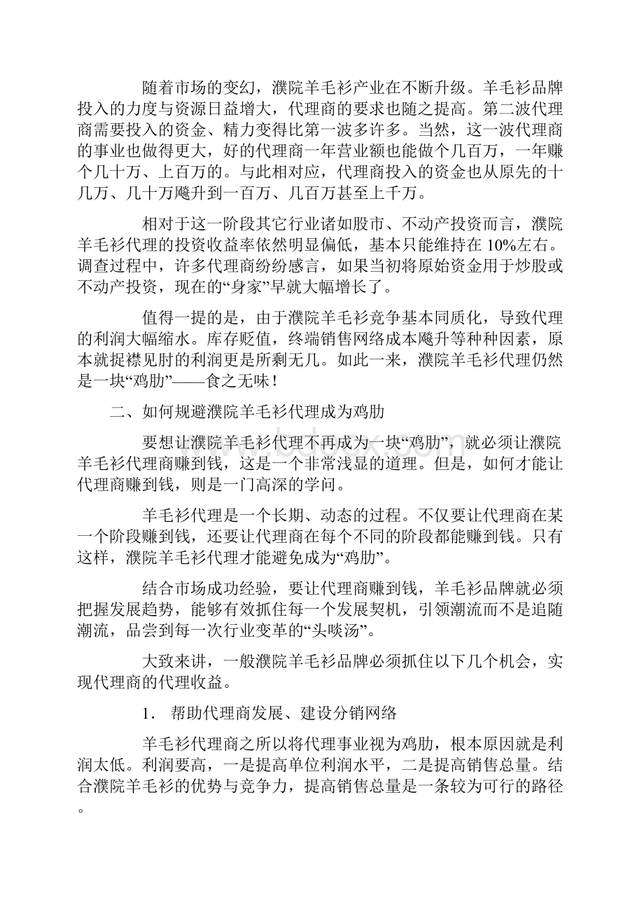 在为羊毛衫品牌举行的新品发布会中.docx_第3页