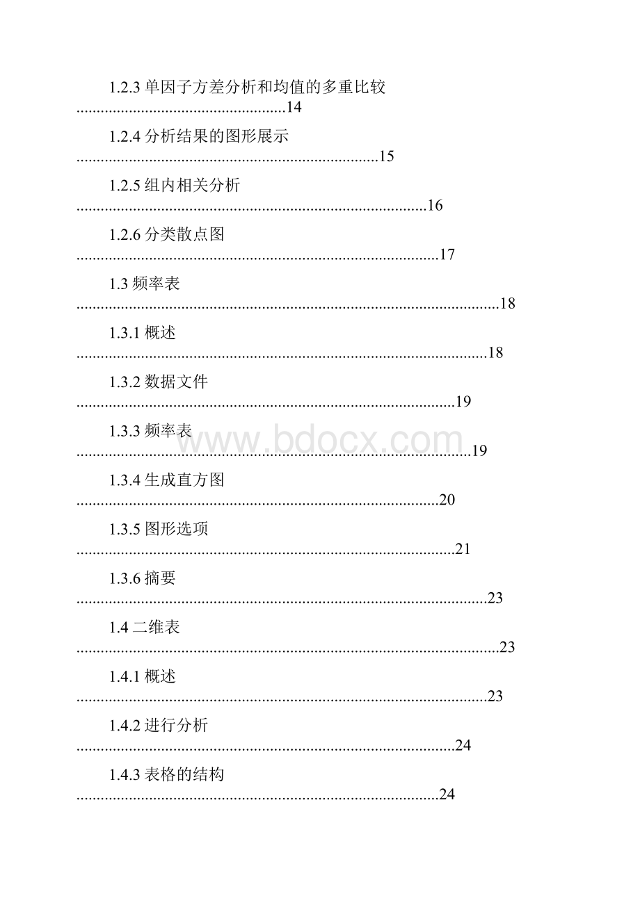 STATISTICA80统计分析案例实例集.docx_第2页