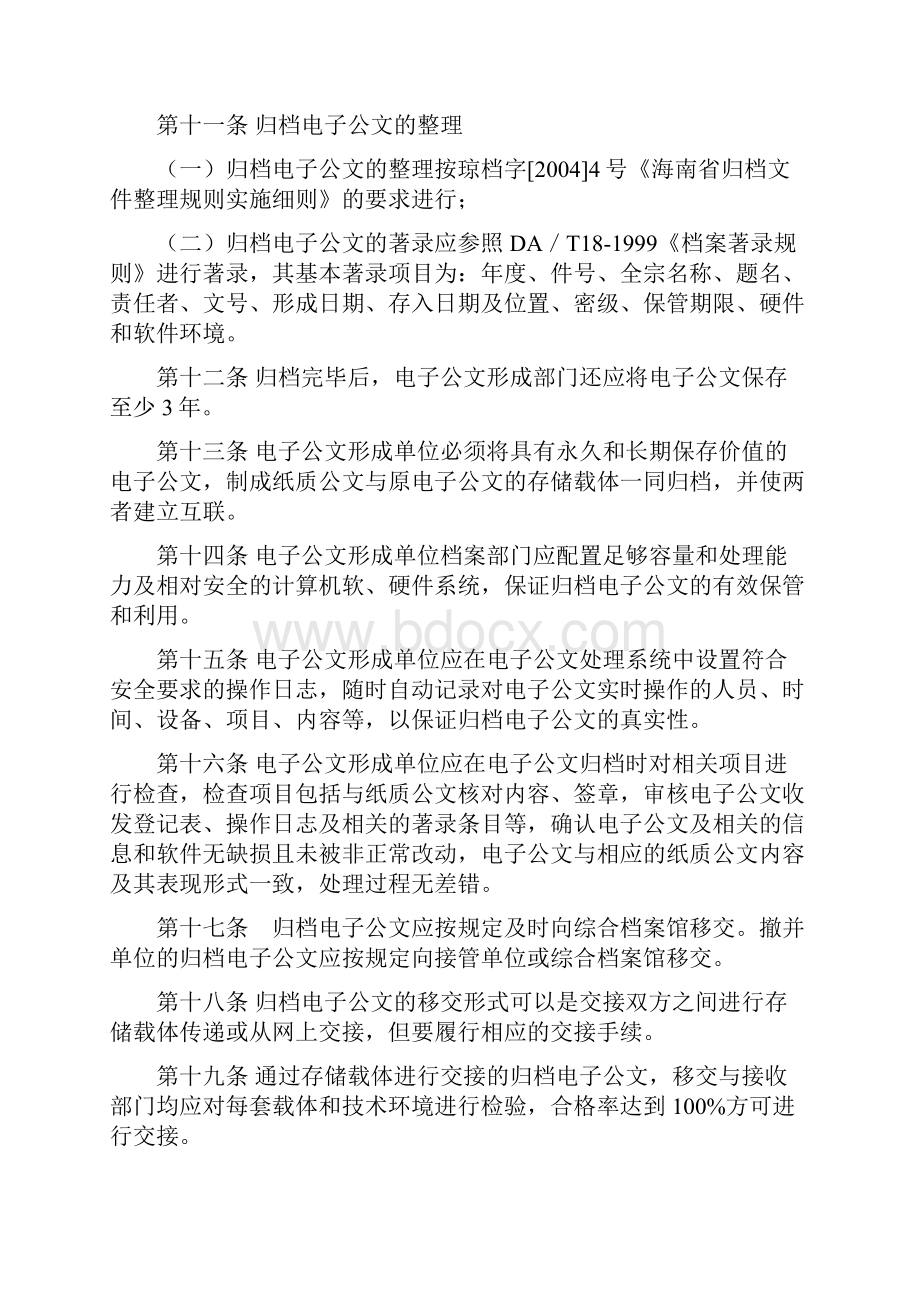 海南省电子公文归档管理暂行办法WORD11页.docx_第3页