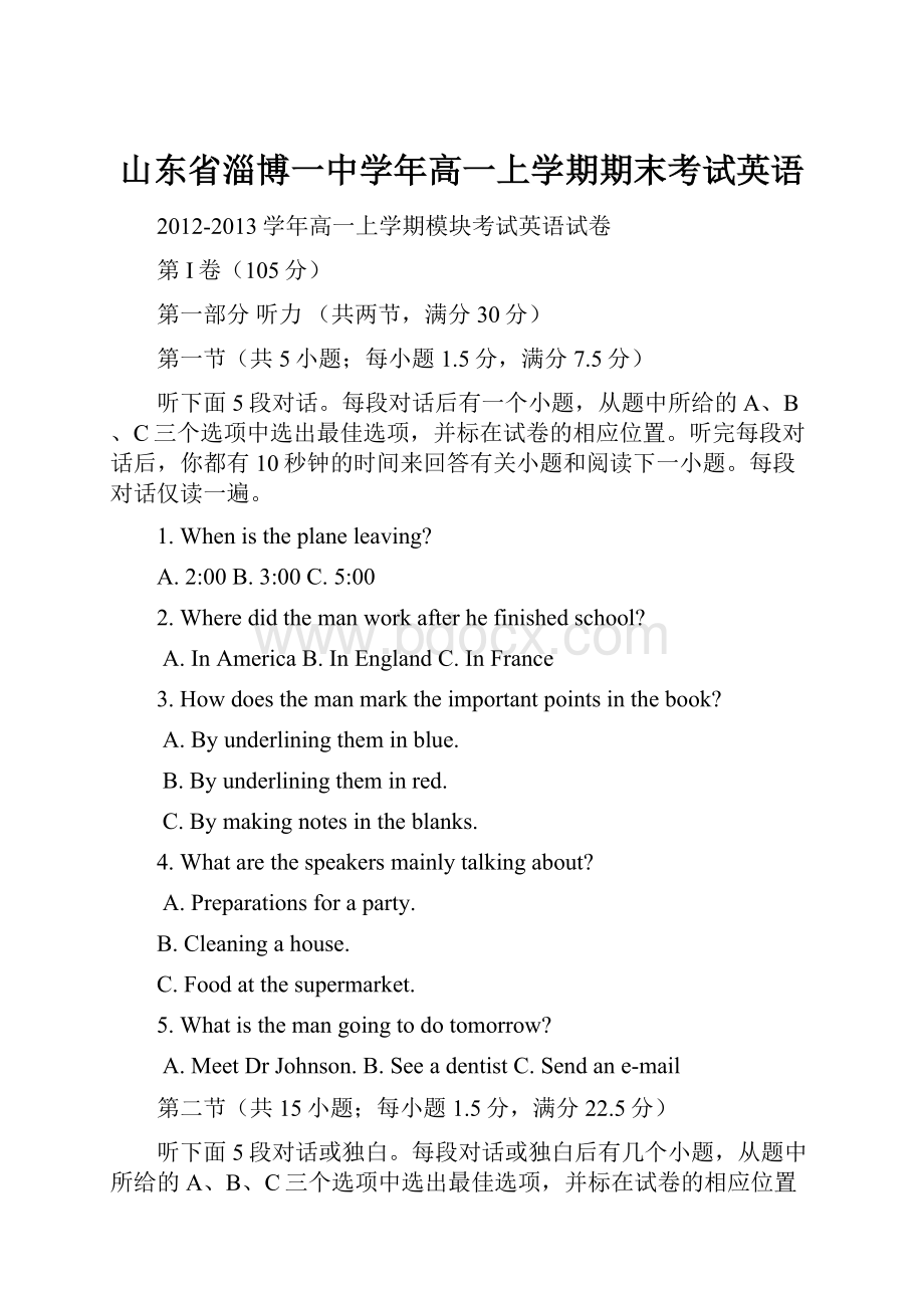 山东省淄博一中学年高一上学期期末考试英语.docx