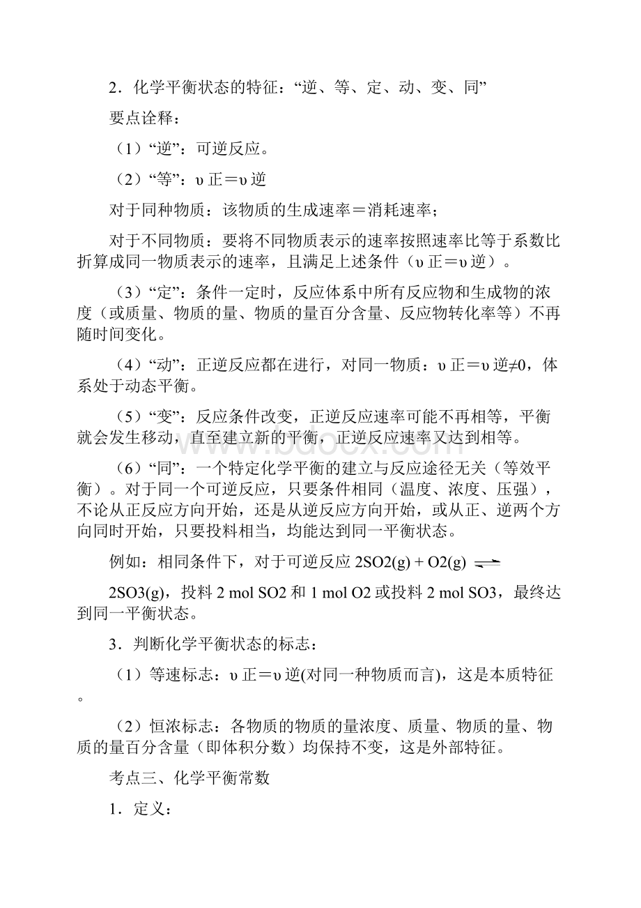 高考总复习化学平衡完整版doc.docx_第2页