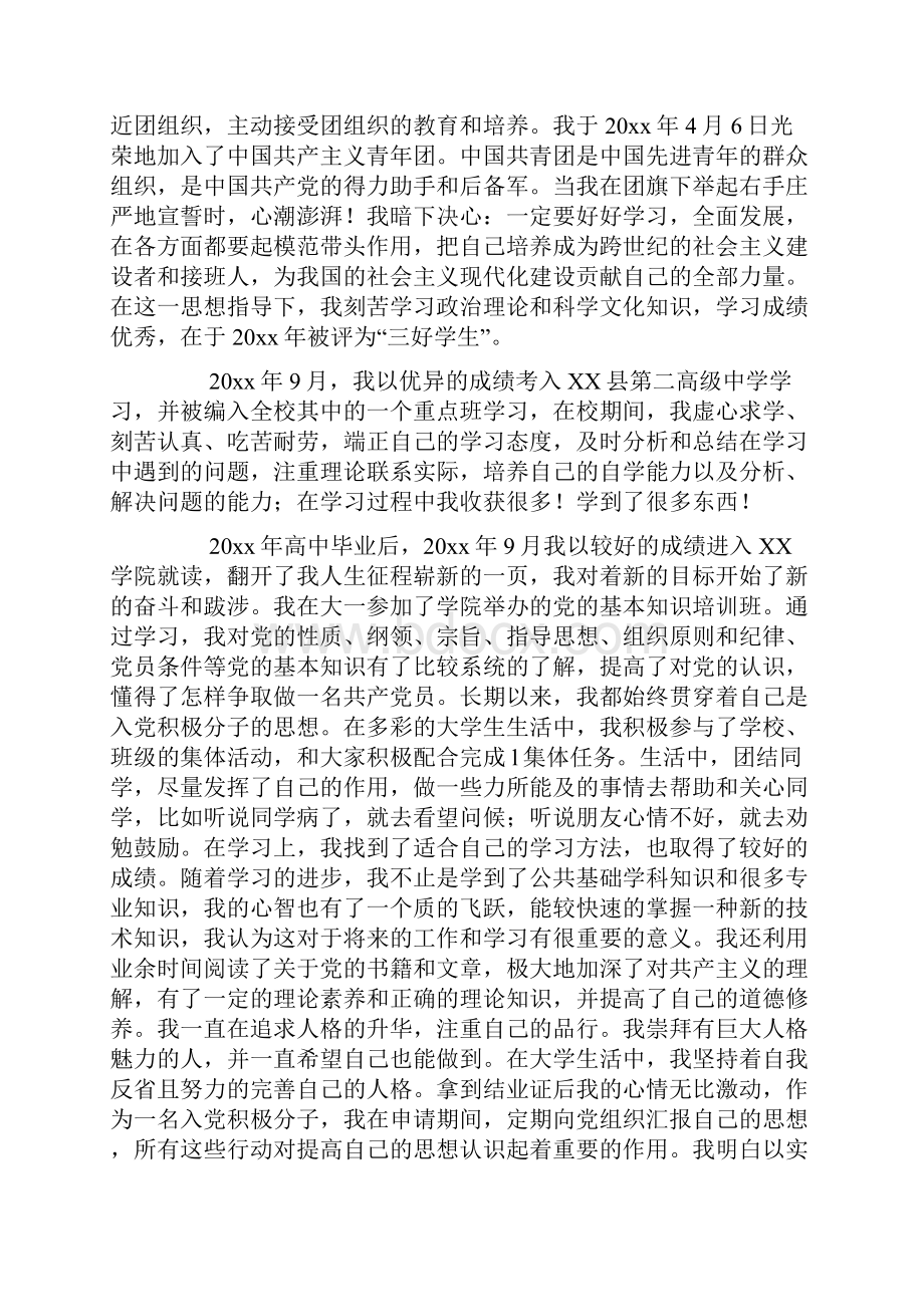 入党个人简历.docx_第2页