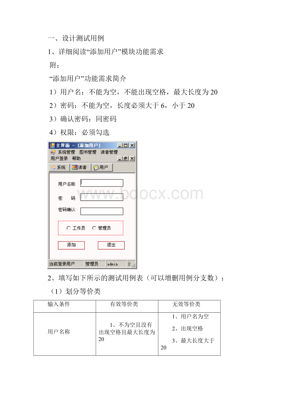 图书馆管理系统测试用例表.docx_第2页