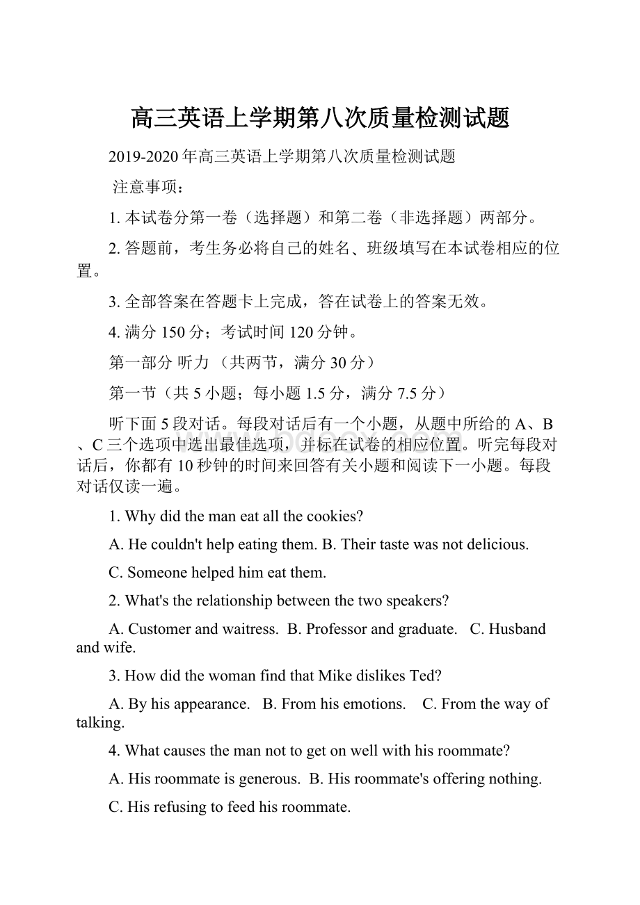 高三英语上学期第八次质量检测试题.docx_第1页