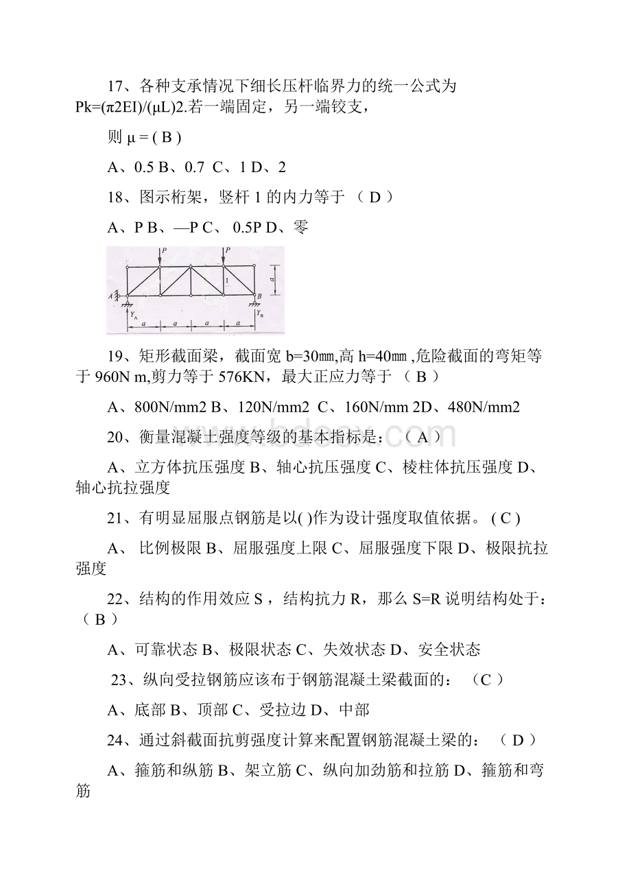 土建施工员基础知识习题.docx_第3页