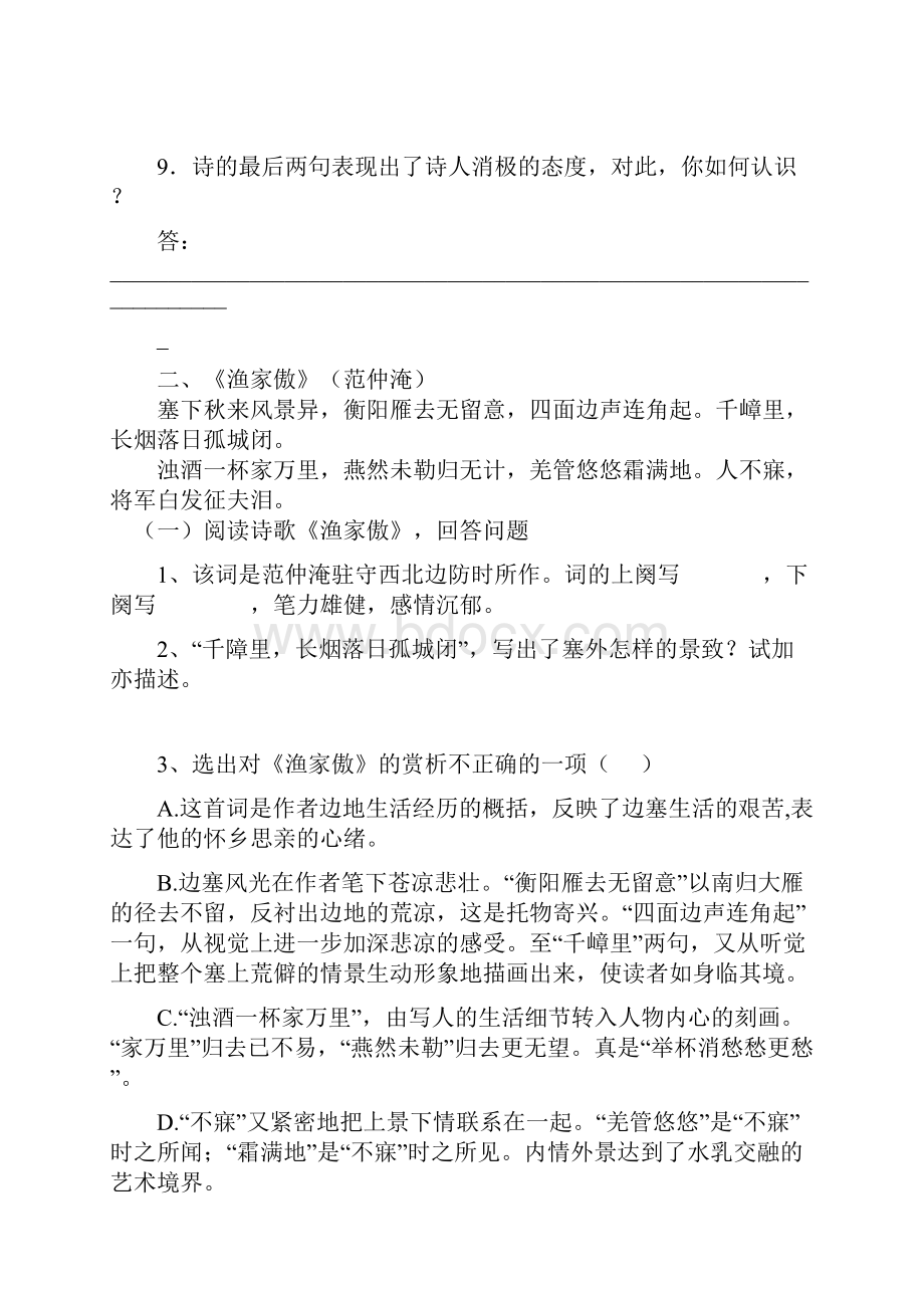 苏教版语文八下古诗词专题复习训练及答案.docx_第2页