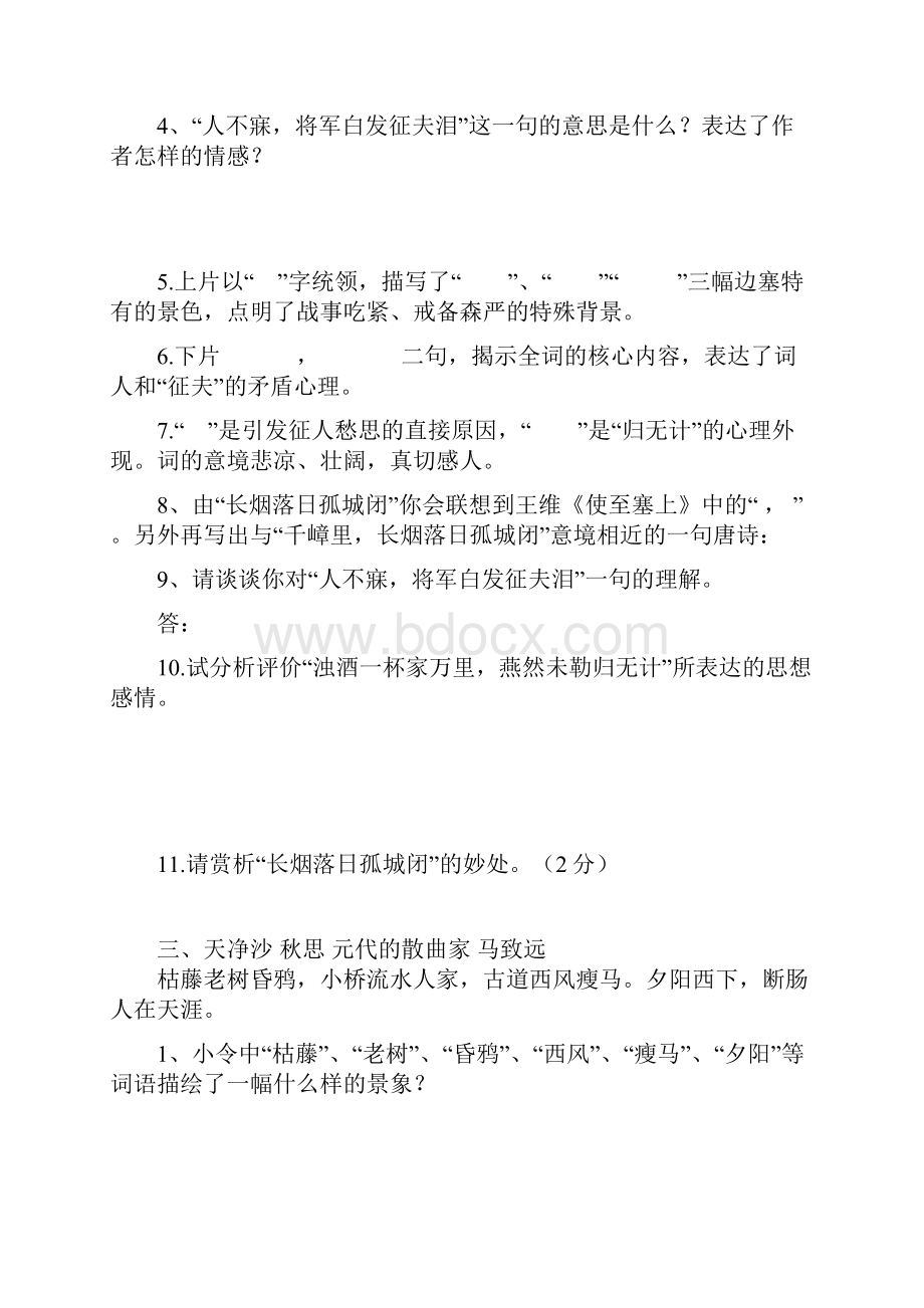 苏教版语文八下古诗词专题复习训练及答案.docx_第3页