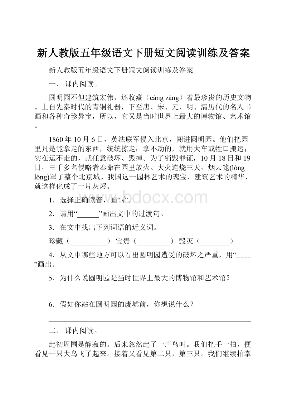 新人教版五年级语文下册短文阅读训练及答案.docx_第1页