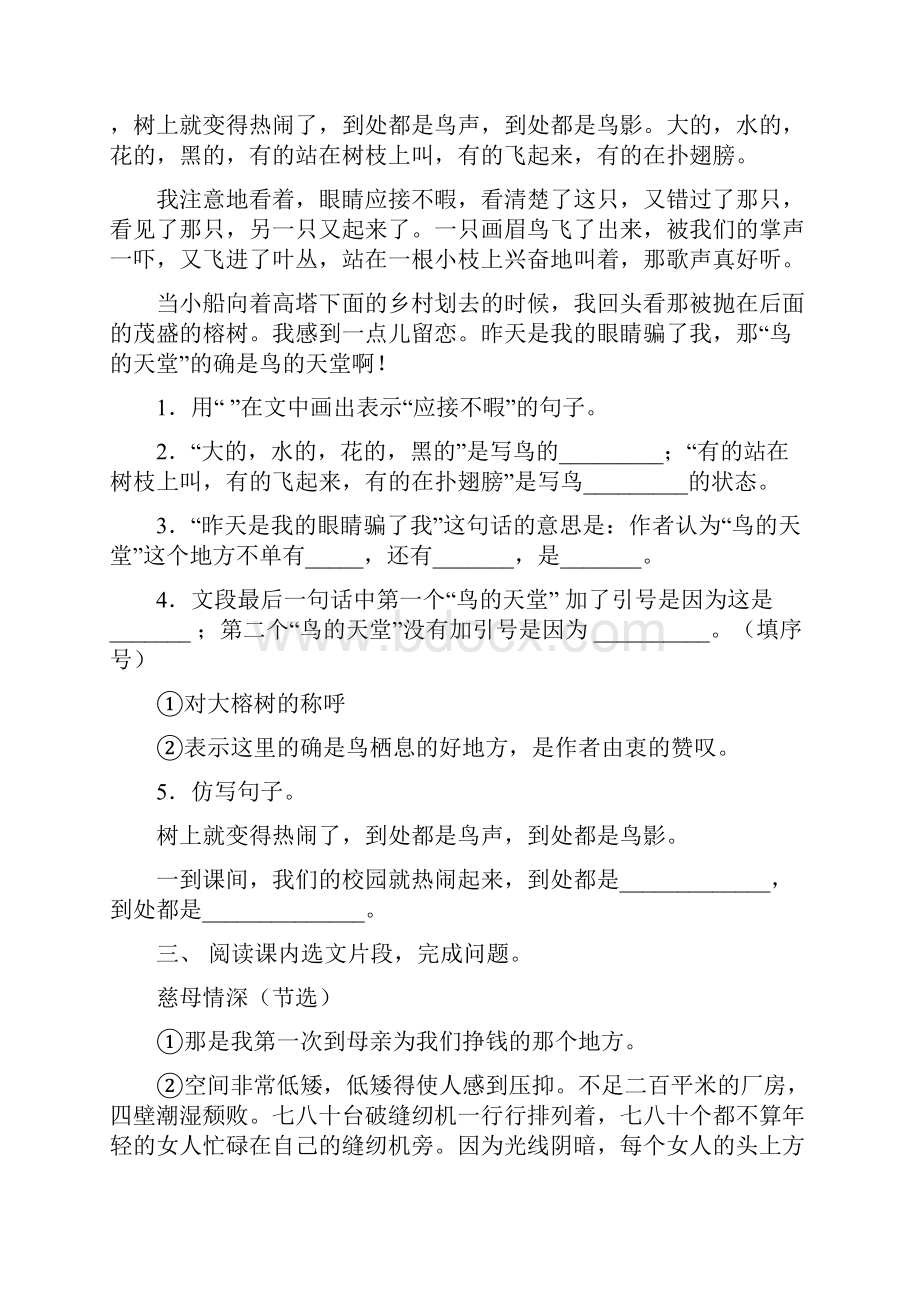 新人教版五年级语文下册短文阅读训练及答案.docx_第2页