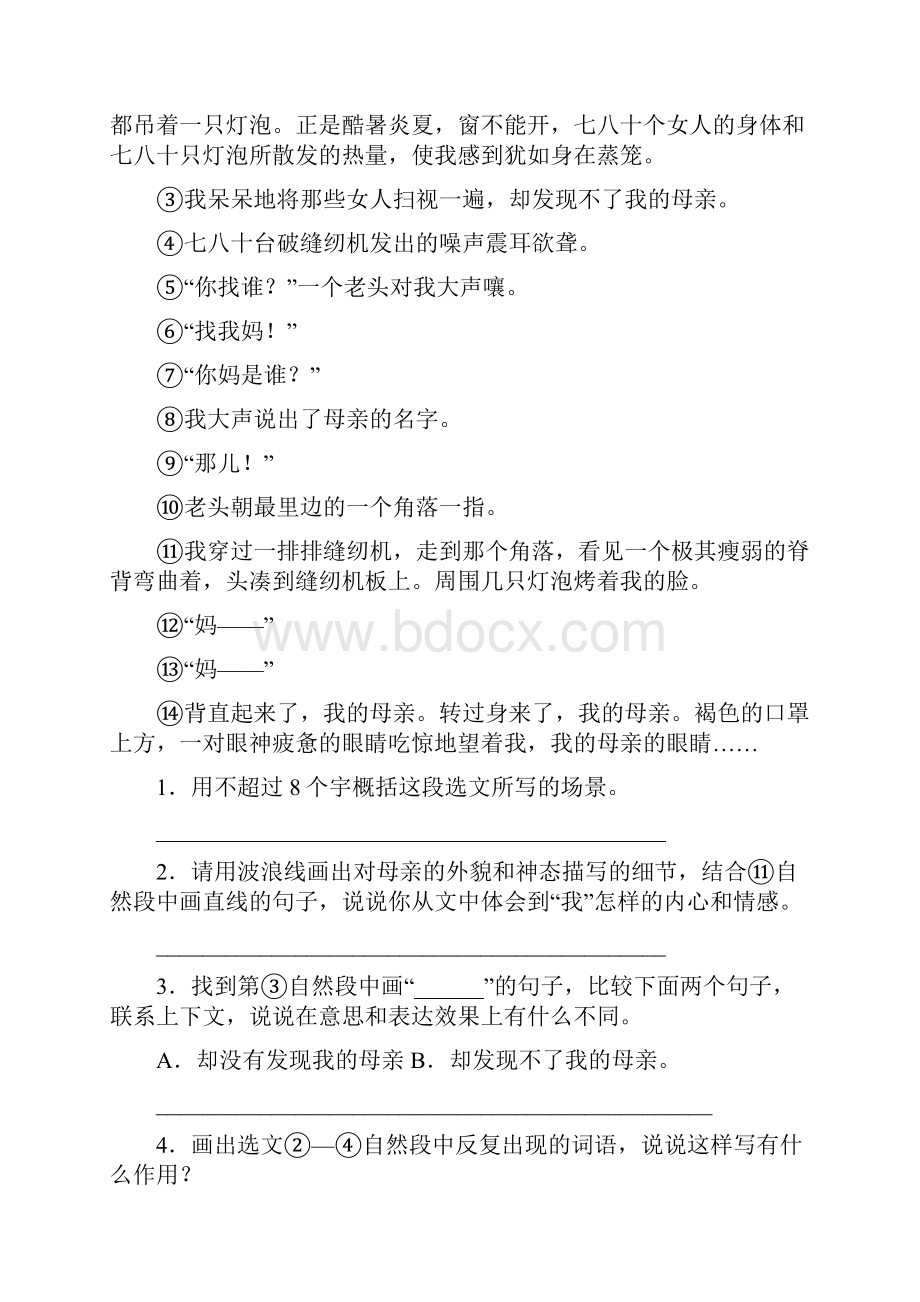 新人教版五年级语文下册短文阅读训练及答案.docx_第3页