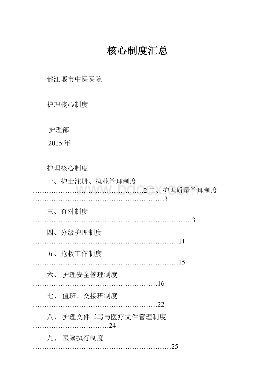 核心制度汇总.docx_第1页