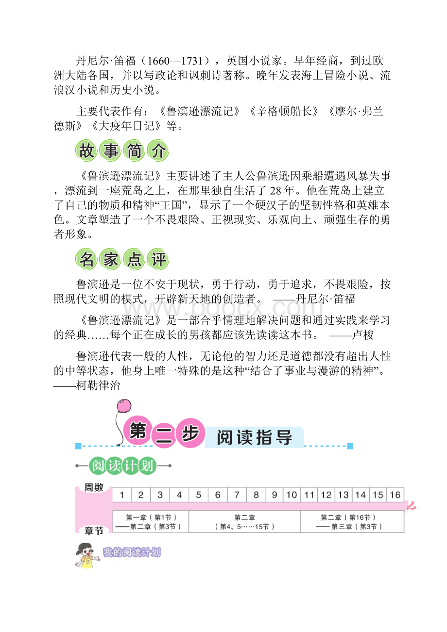 最新部编版六年级语文下册必读书目六步导读攻略及阅读训练含答案.docx_第3页