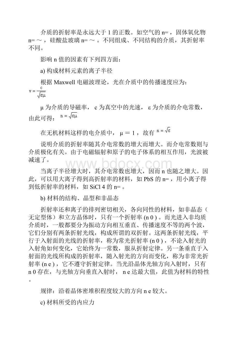 折射率与介电常数之间的关系.docx_第2页