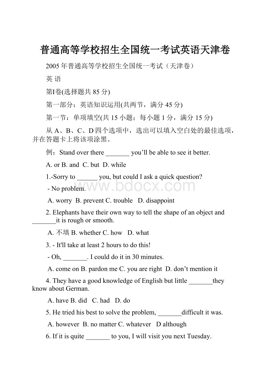 普通高等学校招生全国统一考试英语天津卷.docx_第1页