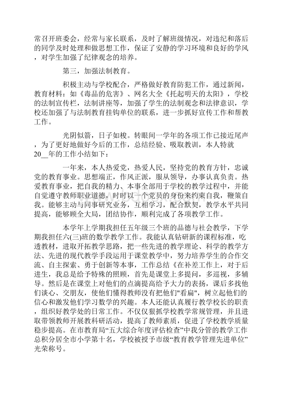 个人师德师风工作总结 个人师德总结简短9篇最新.docx_第2页