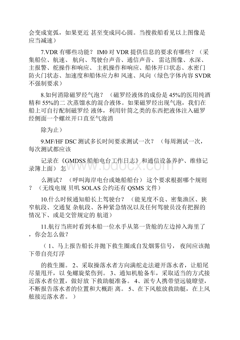 二副三副面试内容资料.docx_第2页