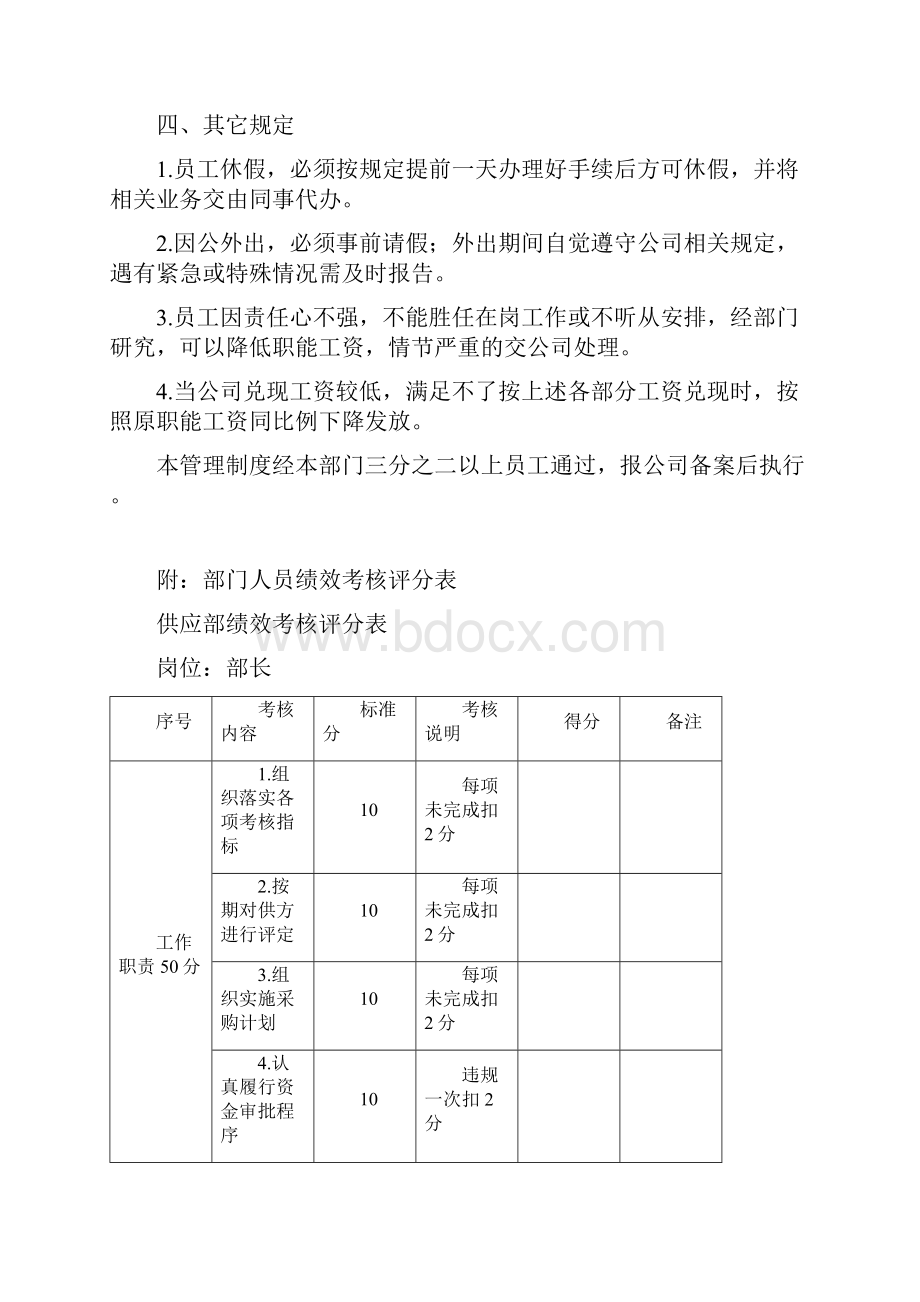 供应部全员绩效考核办法.docx_第3页