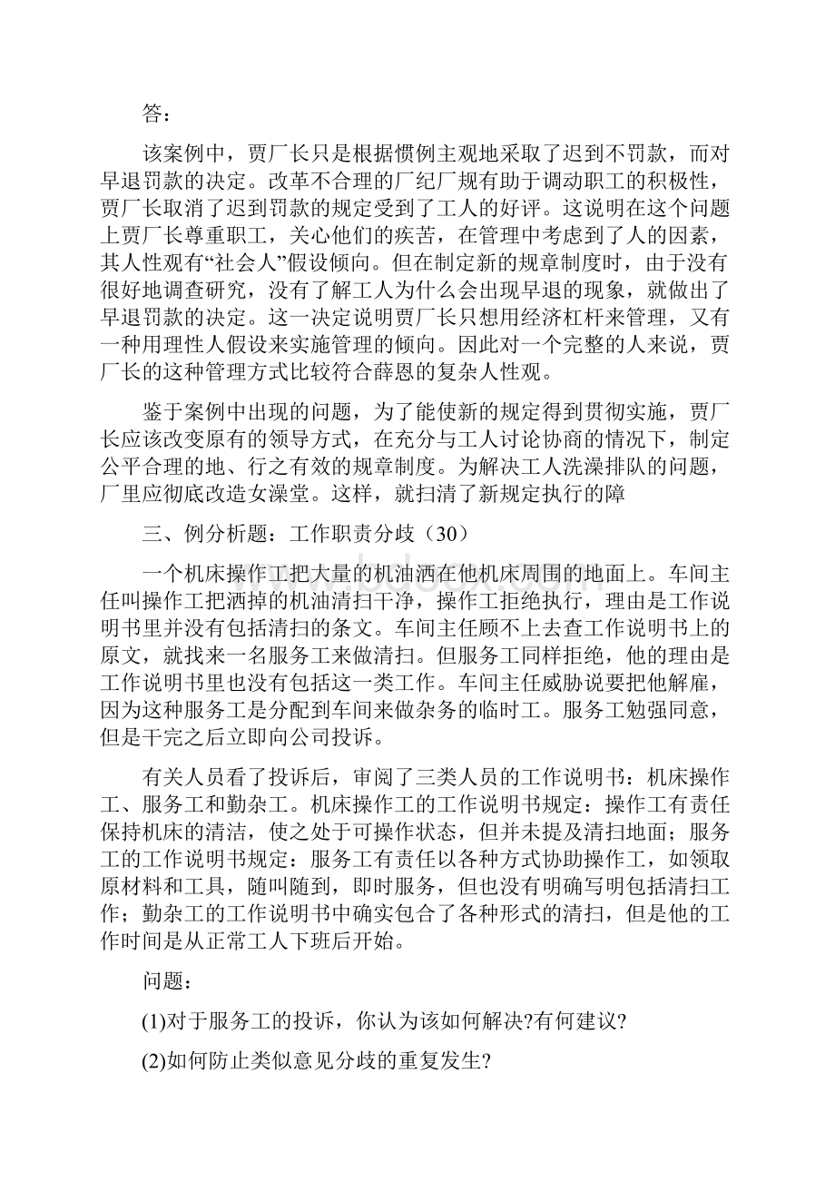 最新人力资源管理专形成性考核册参考答案.docx_第3页