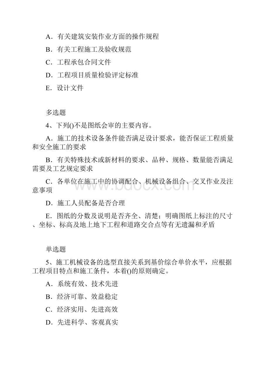 建筑工程练习题2545.docx_第2页