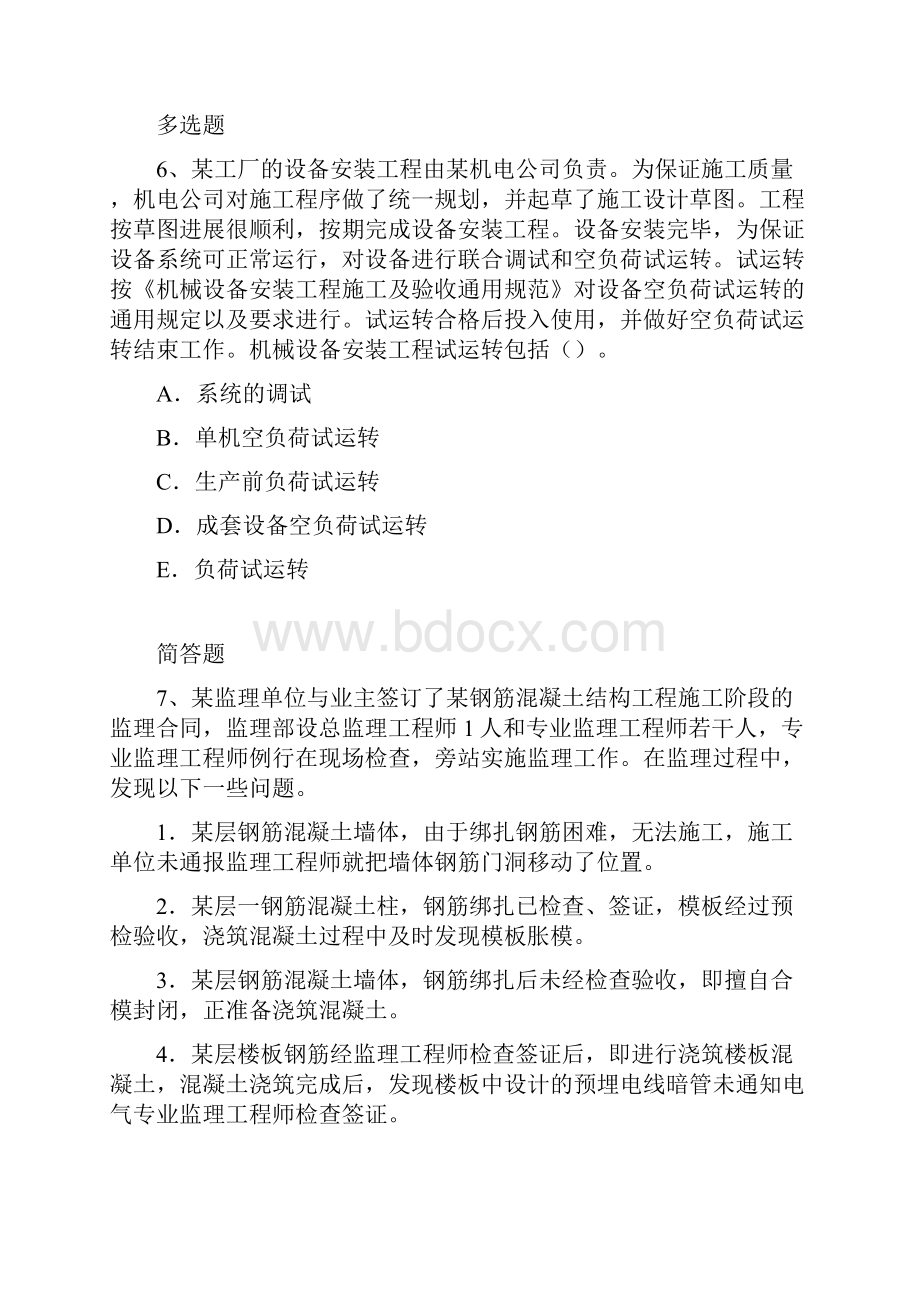 建筑工程练习题2545.docx_第3页