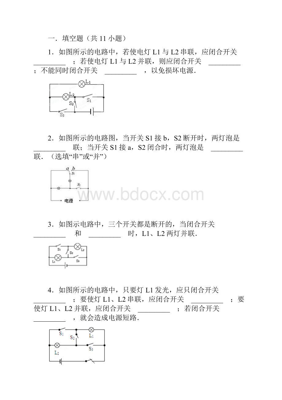 识别串并联测试.docx_第2页