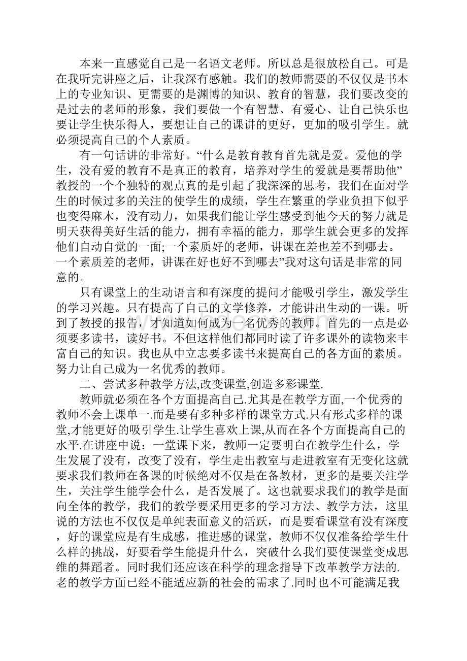 中学骨干教师培训心得体会.docx_第2页