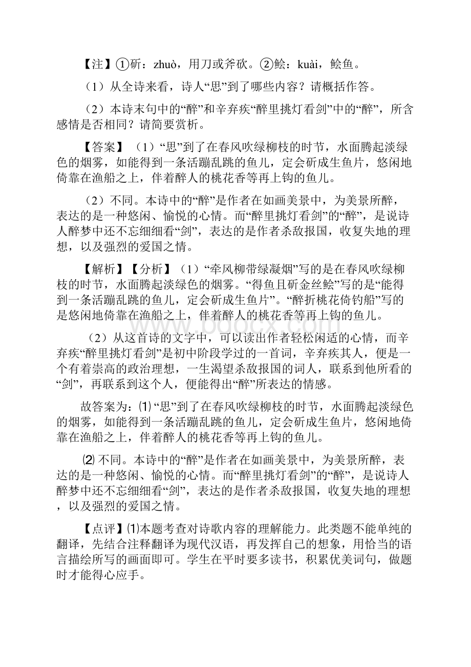 中考语文诗歌鉴赏+文言文阅读解题技巧和训练方法及练习题含答案 2.docx_第3页