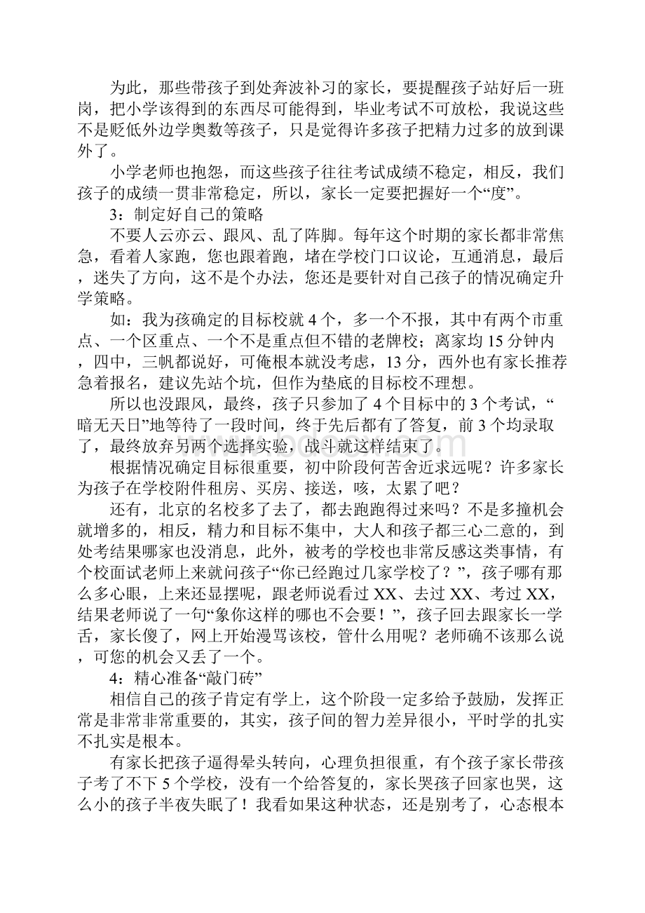 一个过来家长的小升初实战箴言.docx_第2页