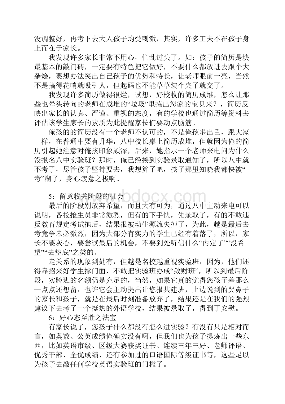 一个过来家长的小升初实战箴言.docx_第3页