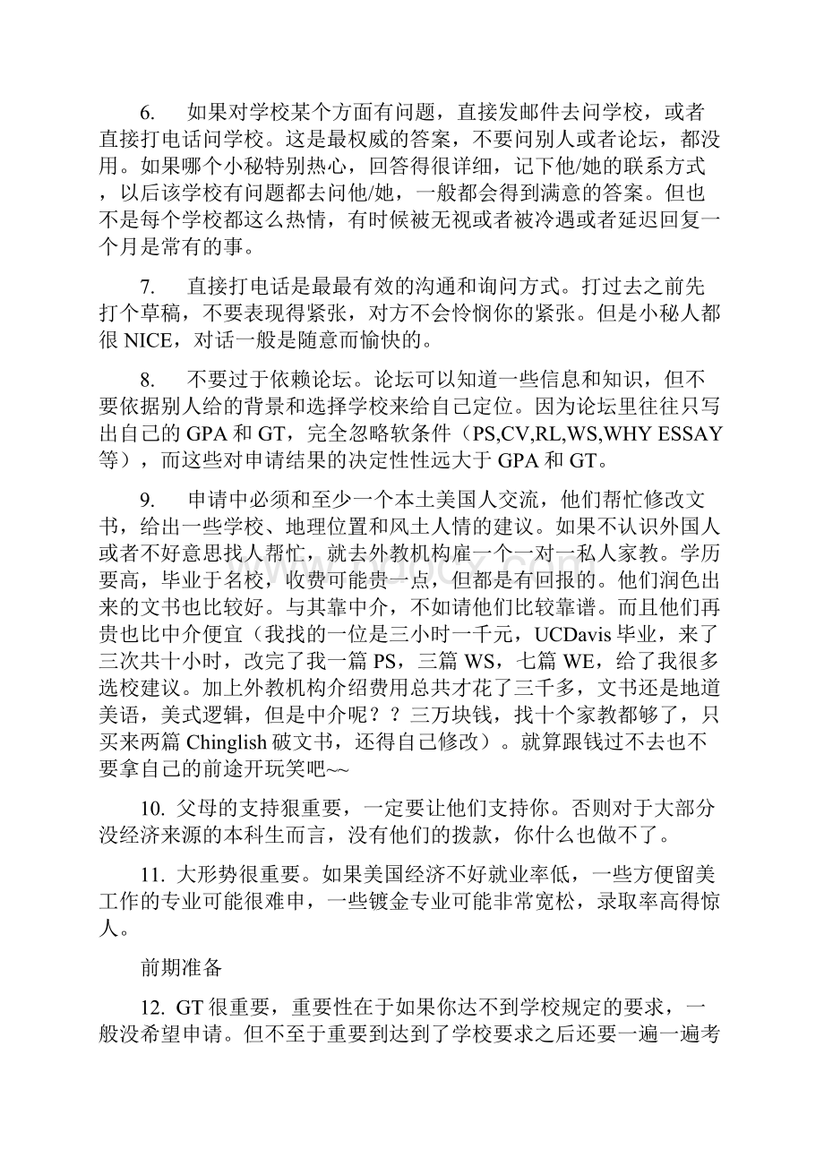 如果你是一名本科生想申请美国研究生院一定要注意了.docx_第3页