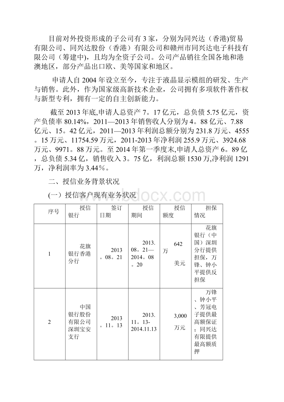 银行信贷综合实验报告.docx_第3页