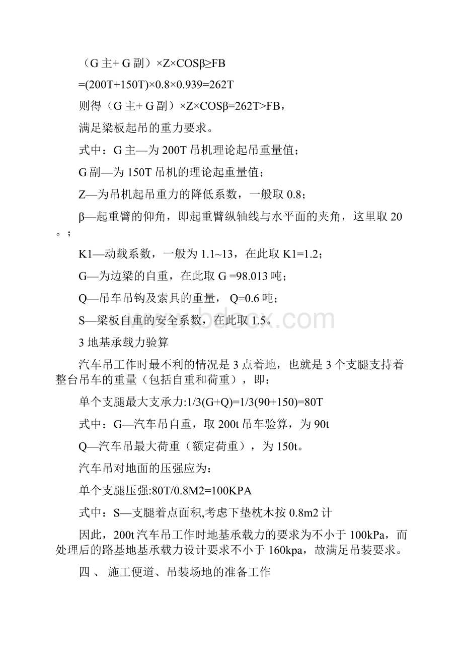 20米预制梁吊装施工方案汽车吊.docx_第3页