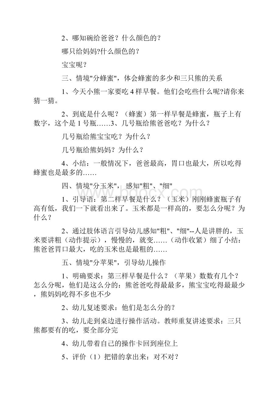 中班晨间谈话教案200篇.docx_第3页