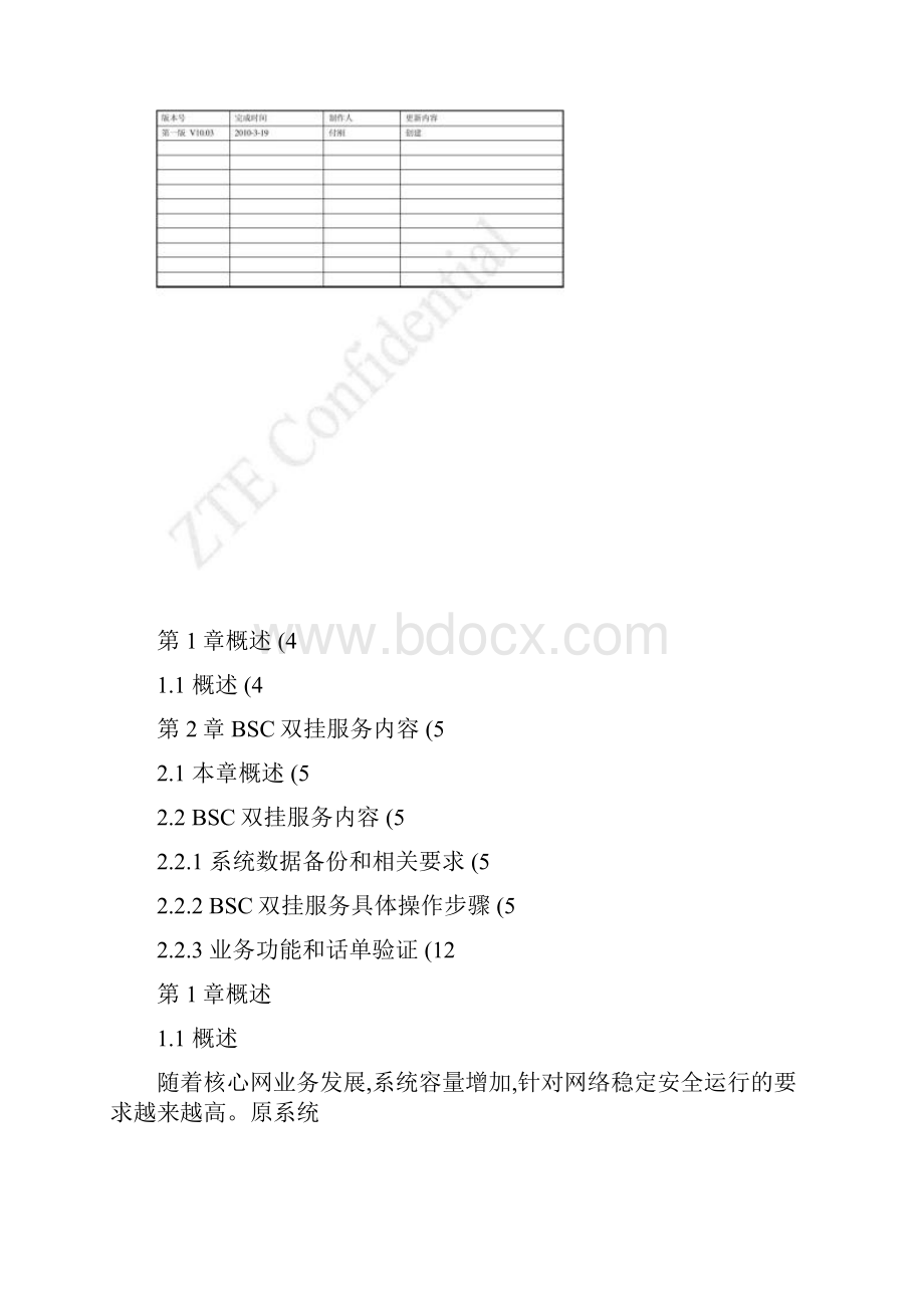 核心网BSC双挂服务技术方案图文.docx_第2页