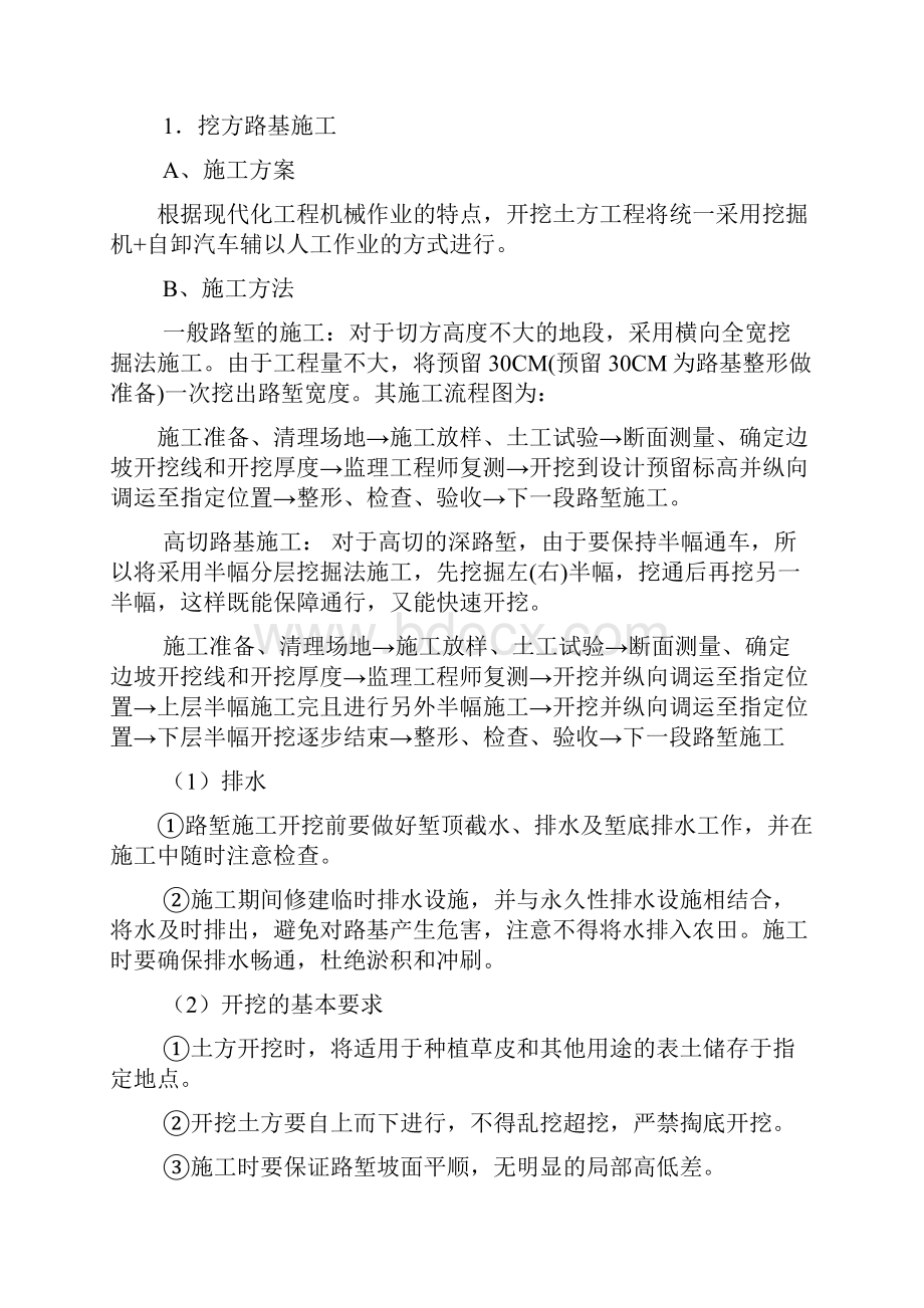 最新版公路工程项目施工方案课程设计.docx_第3页